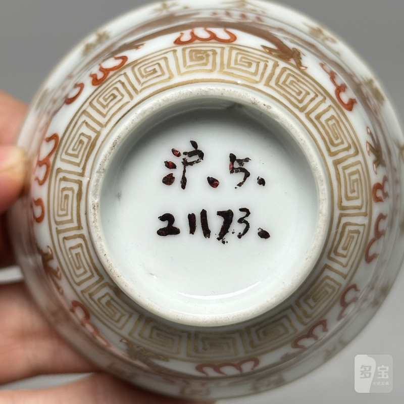 清光绪 矾红描金双龙赶珠纹秋操杯 - 图9
